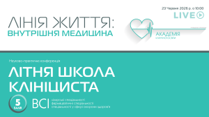 Науково-практична конференція «ЛІТНЯ ШКОЛА КЛІНІЦИСТА»